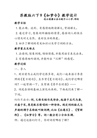 如梦令教学设计