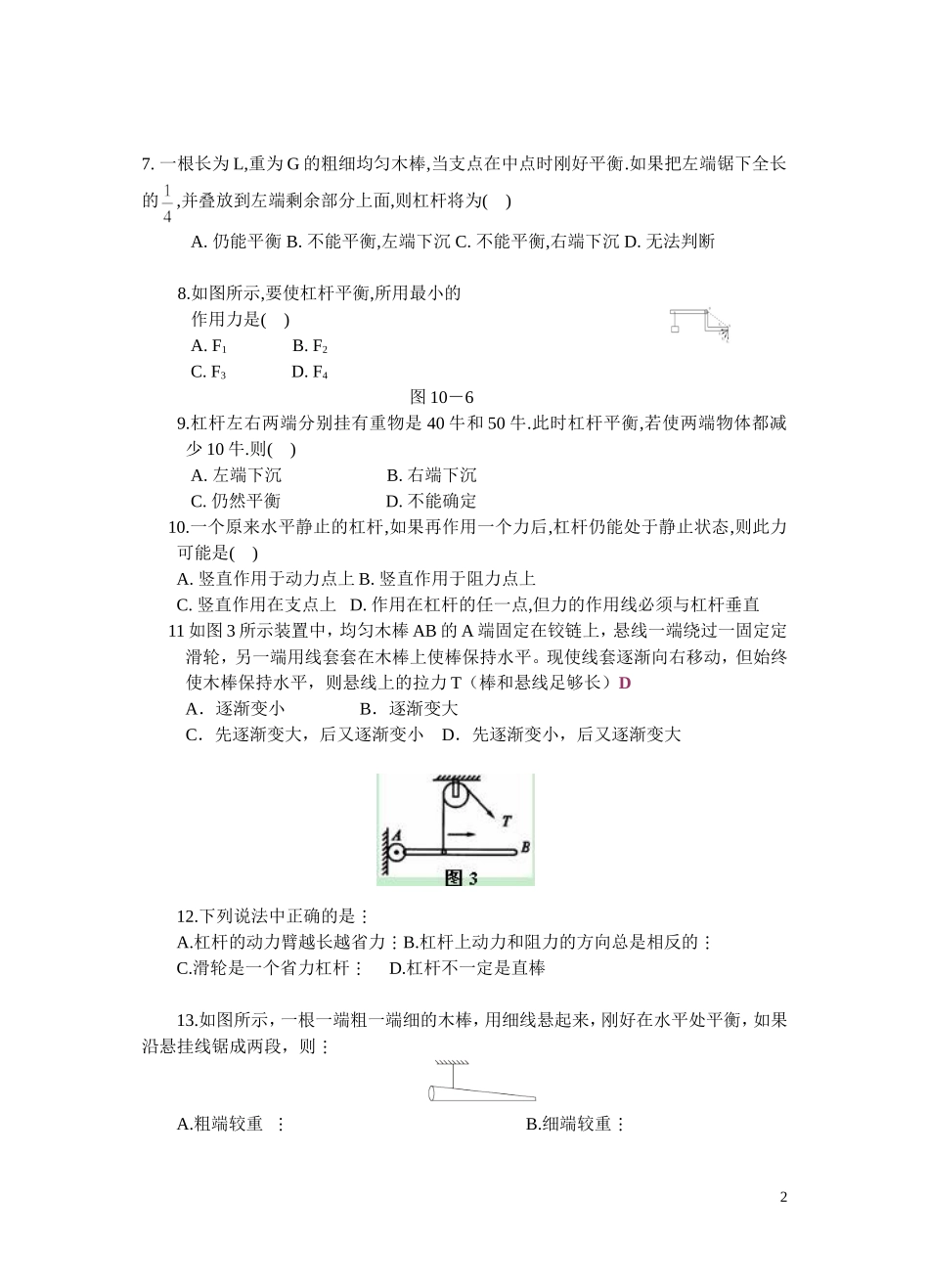 九年级(上)杠杆测试题_第2页