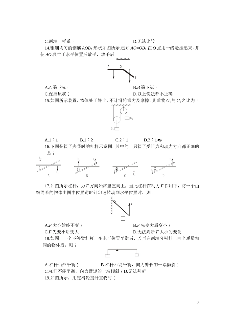 九年级(上)杠杆测试题_第3页