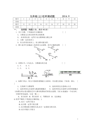 九年级(上)杠杆测试题