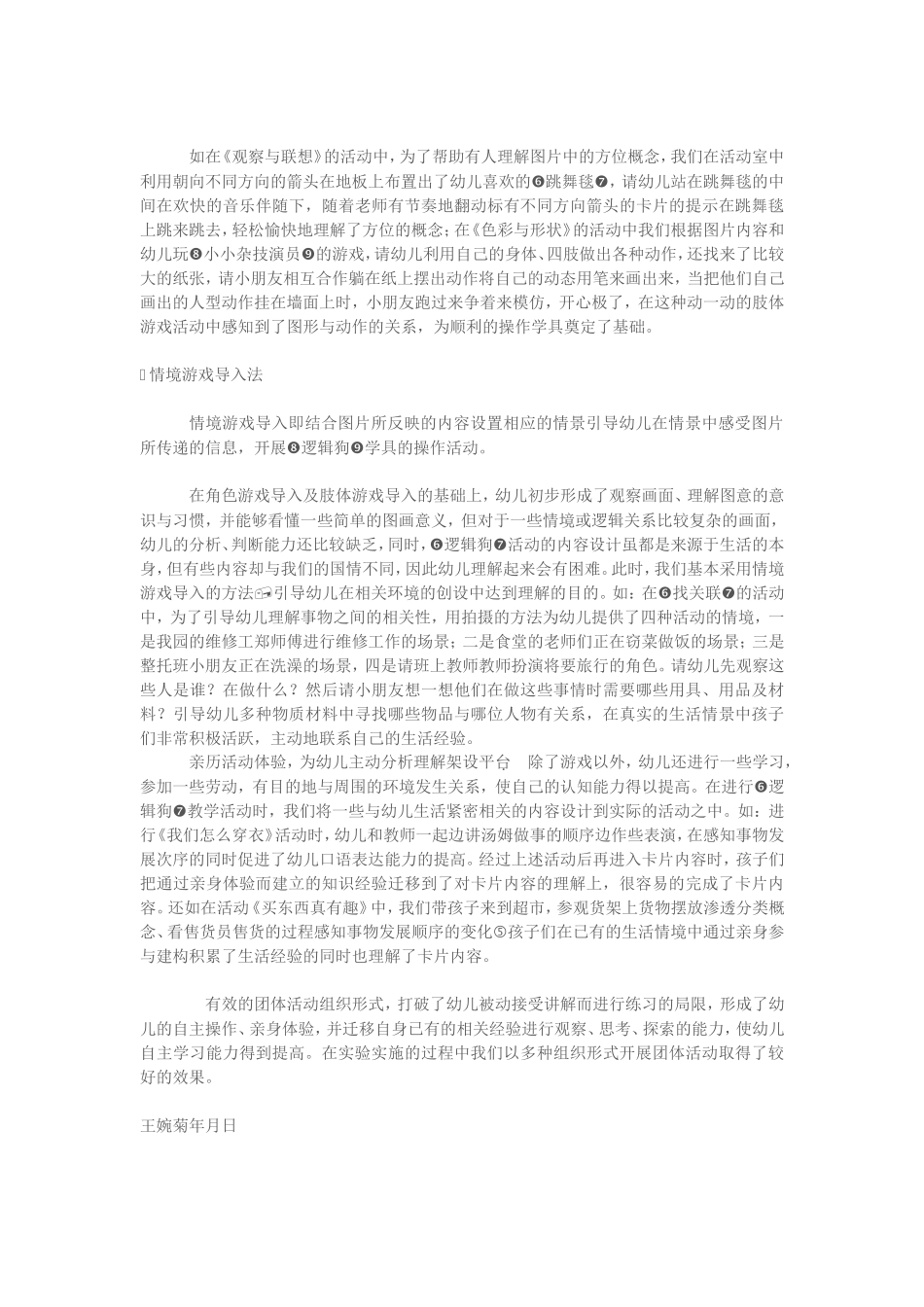 促进幼儿自主探究能力的发展_第2页