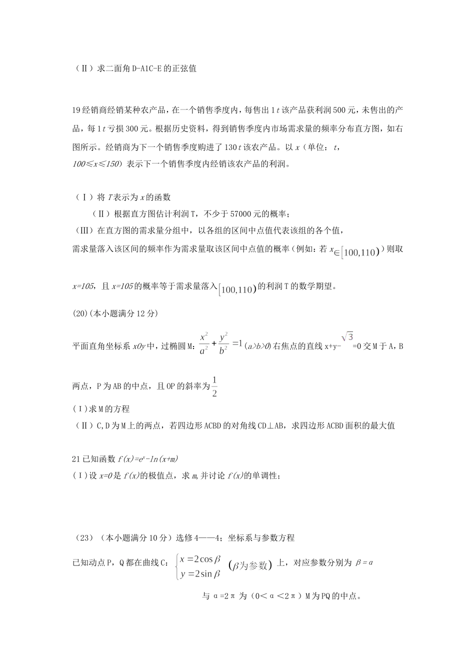 高三数学平时练习_第3页