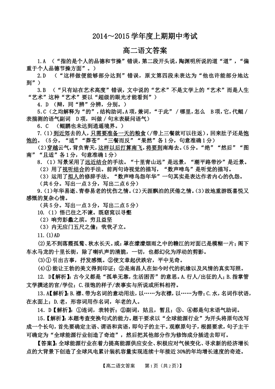 高二上期第一次月考答案（第二单元）_第1页