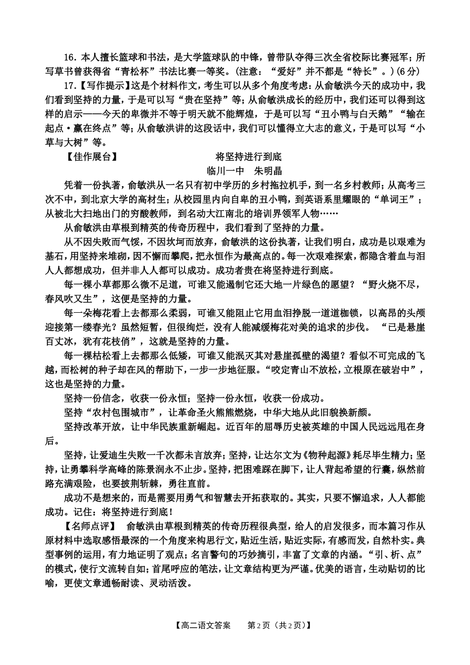 高二上期第一次月考答案（第二单元）_第2页