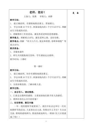 第一单元课文备课