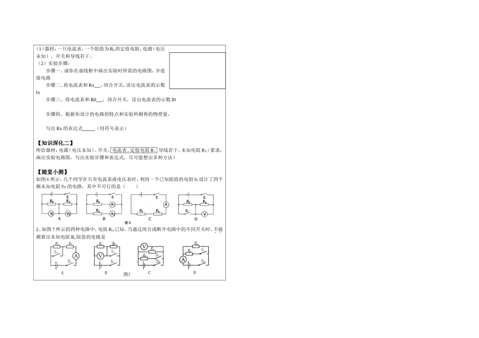特殊方法测电阻一学案_第2页