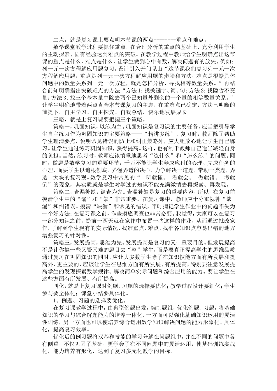 数学复习课课堂教学的有效性设计_第2页