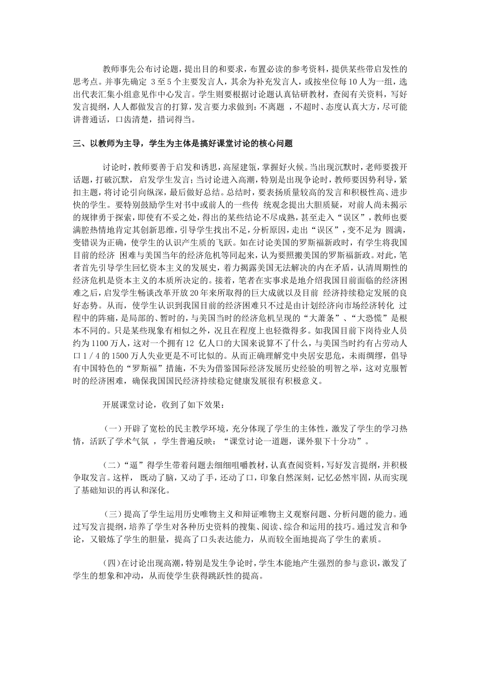 高中历史教学中的课堂讨论_第2页