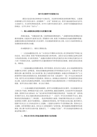 高中历史教学中的课堂讨论