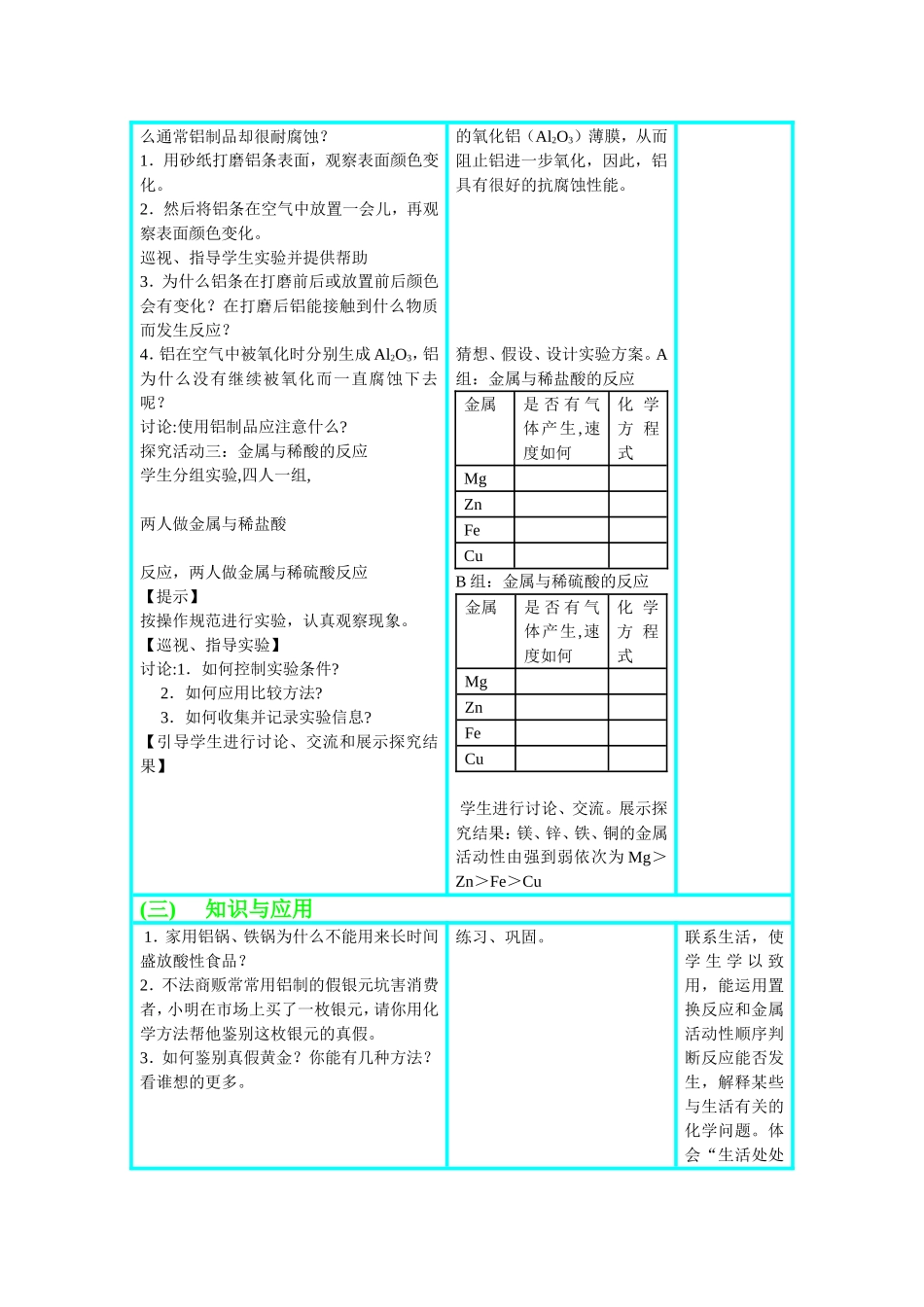 《金属的化学性质》教学设计方案_第2页