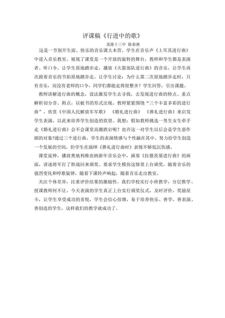 《行进中的歌》评课稿_第1页