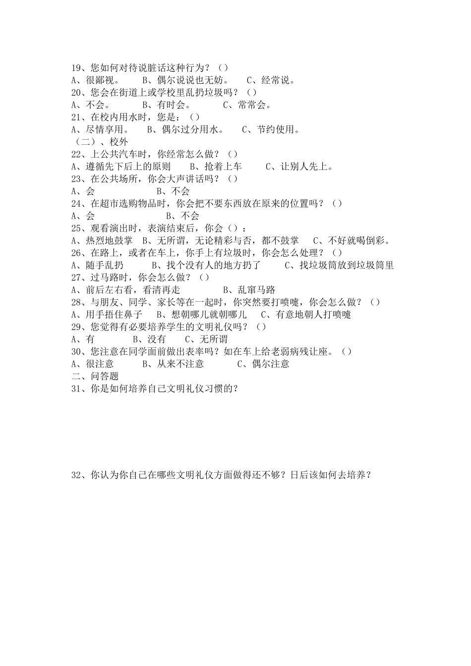 文明礼仪教育问卷调查_第2页