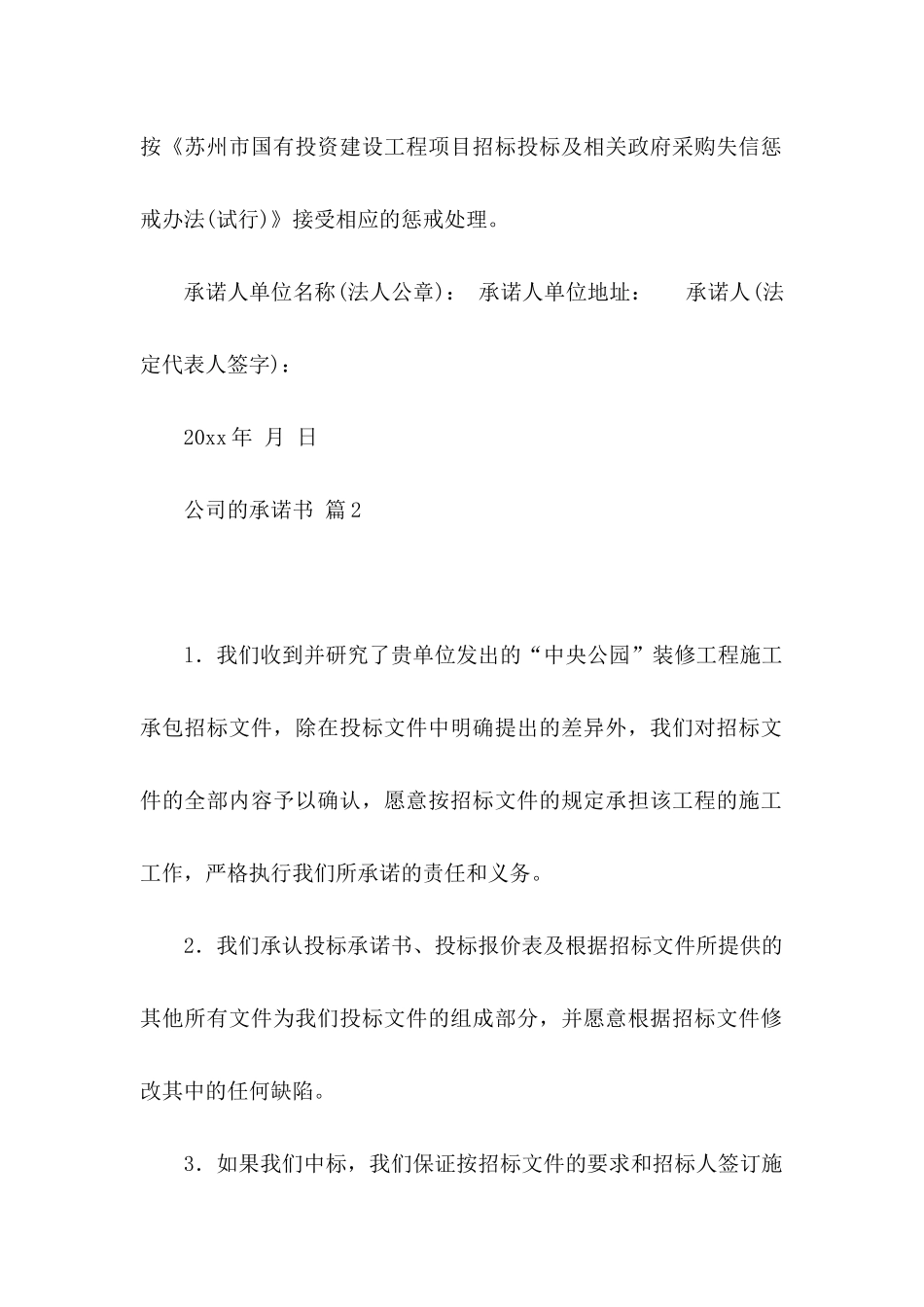 公司的承诺书4篇_第2页