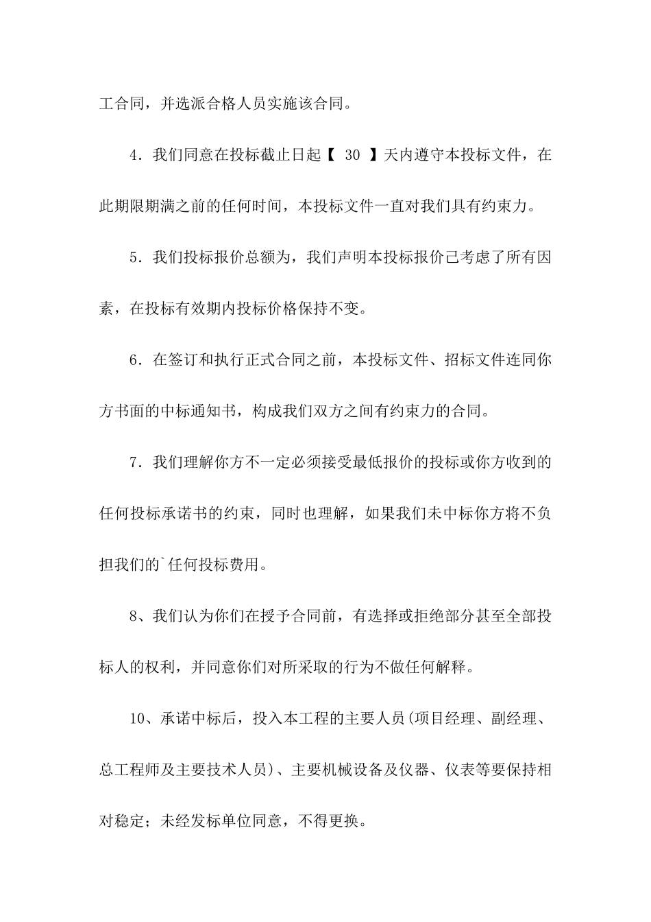 公司的承诺书4篇_第3页