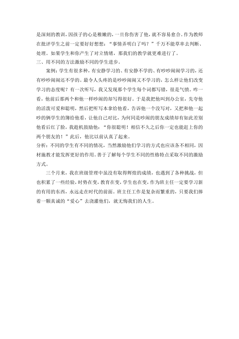 小学四年级班级管理案例分析_第2页