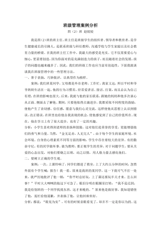 小学四年级班级管理案例分析