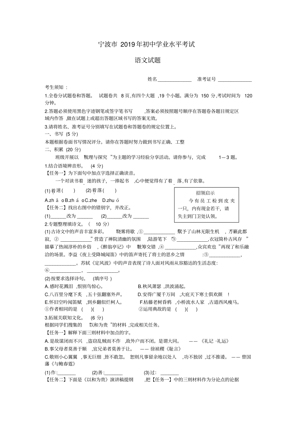 【中考真题】2019年浙江宁波中考语文试卷_第1页