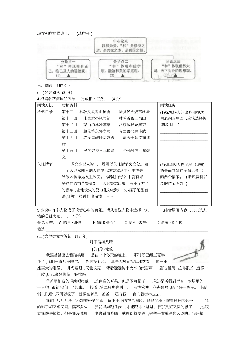 【中考真题】2019年浙江宁波中考语文试卷_第2页