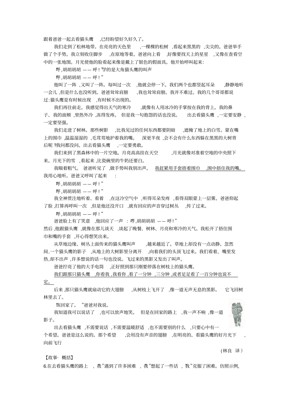 【中考真题】2019年浙江宁波中考语文试卷_第3页