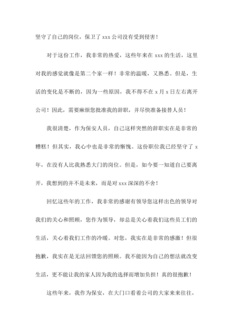 公司保安辞职信 (5)_第2页