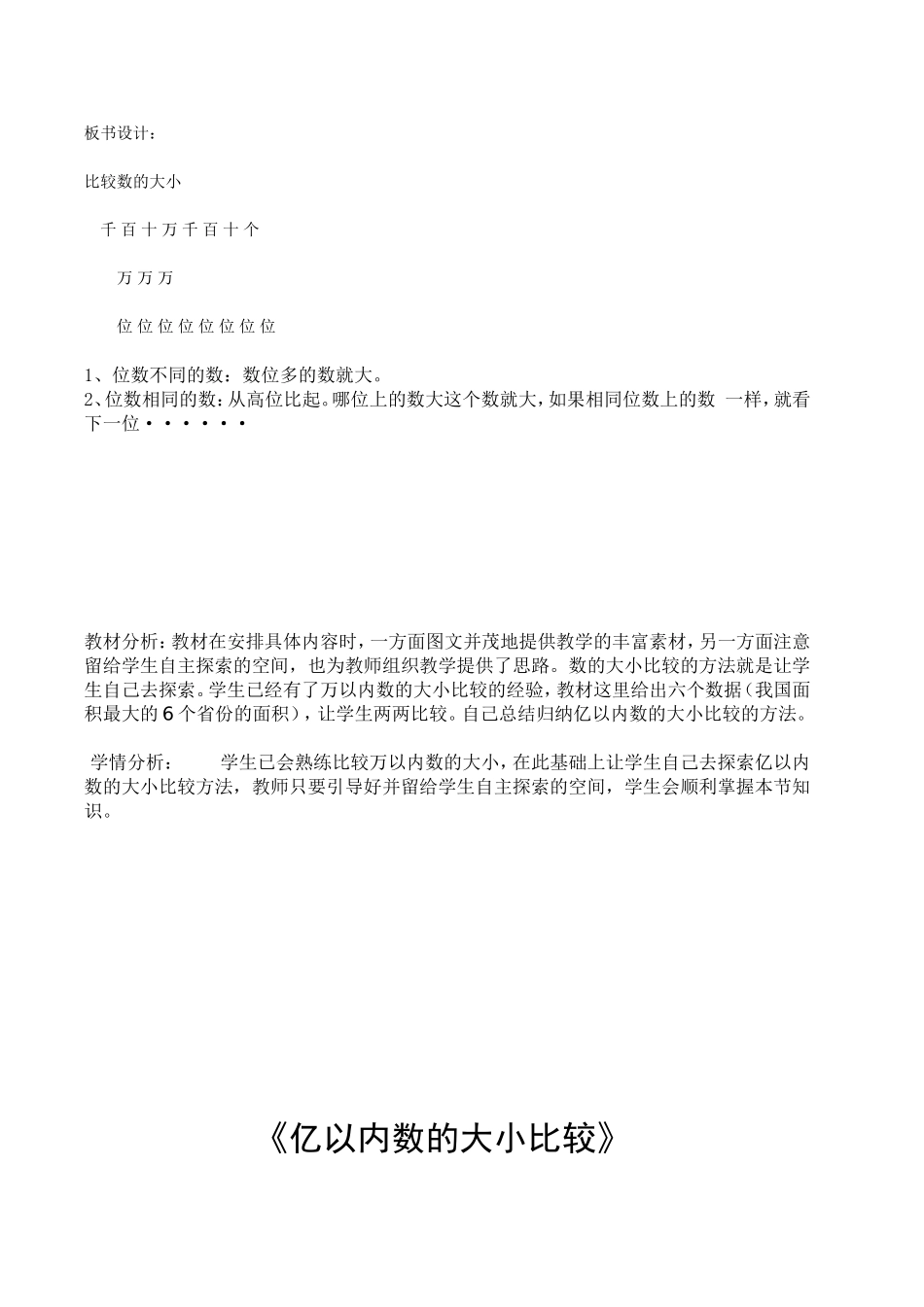 亿以内数的大小比较教案_第3页