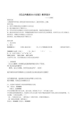 亿以内数的大小比较教案
