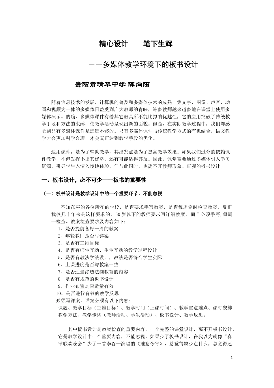 课堂教学板书设计_第1页
