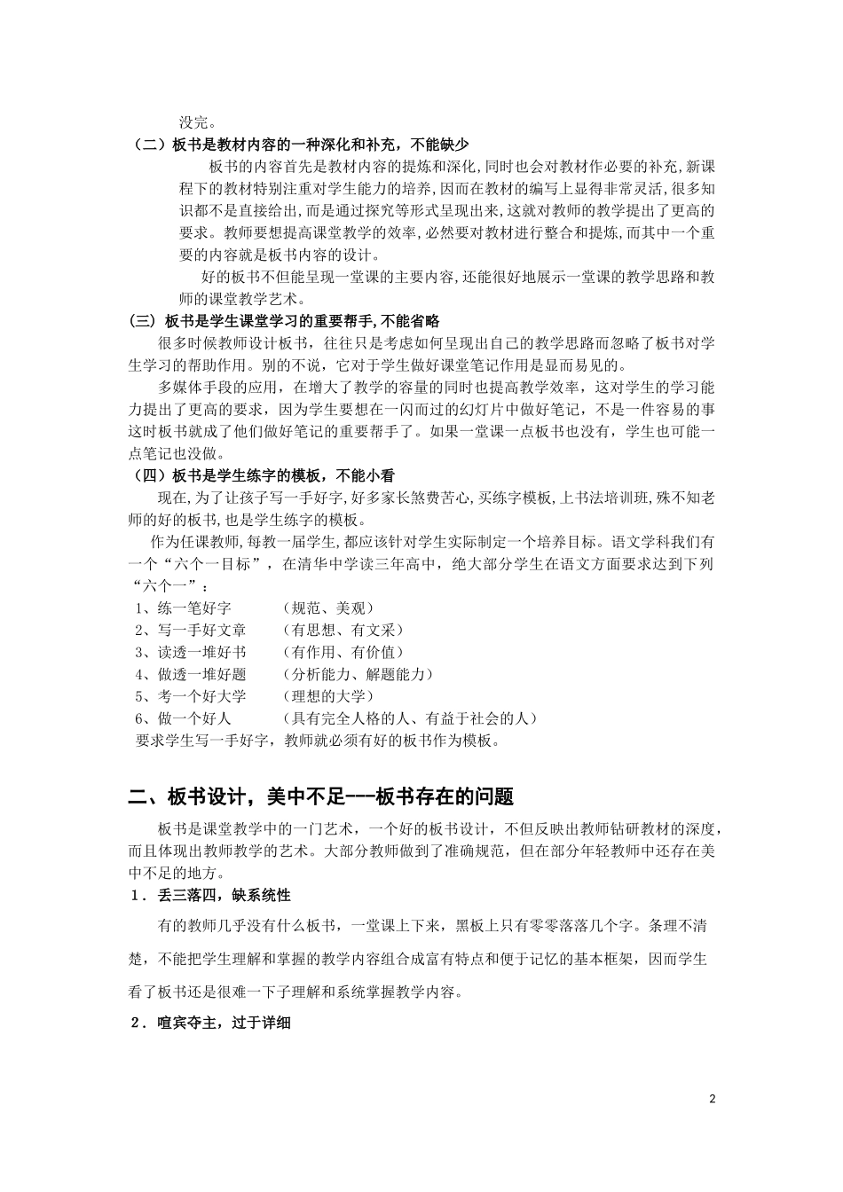 课堂教学板书设计_第2页