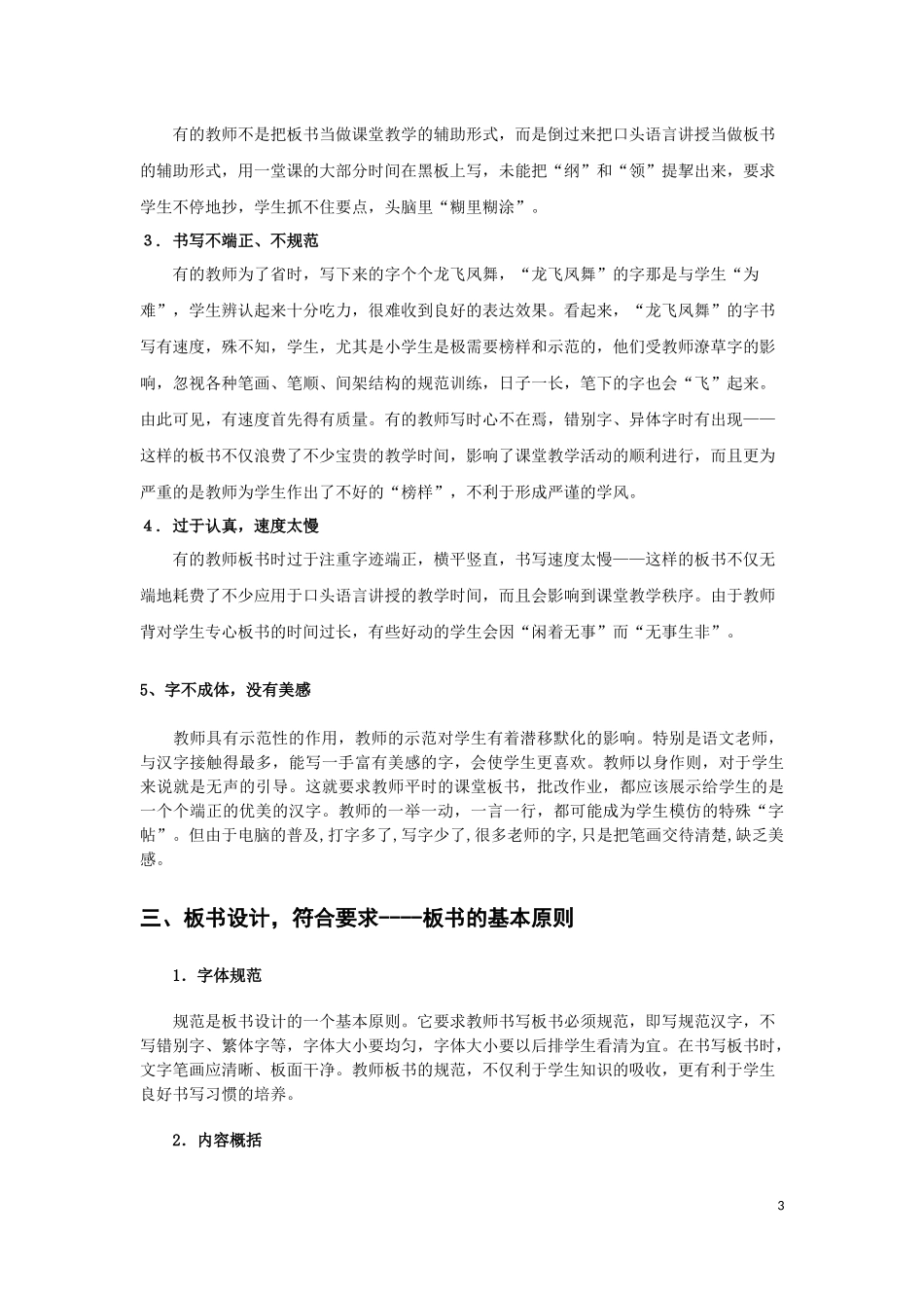 课堂教学板书设计_第3页