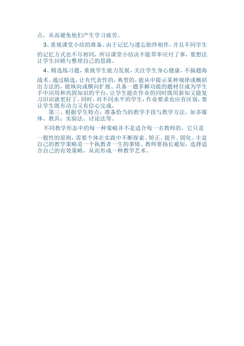 李婕小学英语有效课堂与评价_第2页