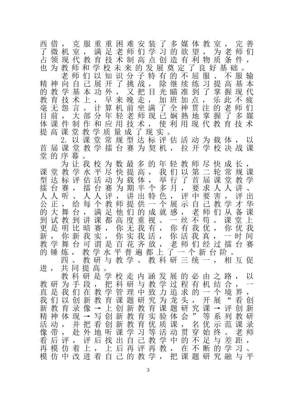 狠抓教学管理提高教学质量_第3页