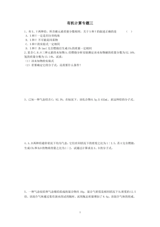 有机计算专题三