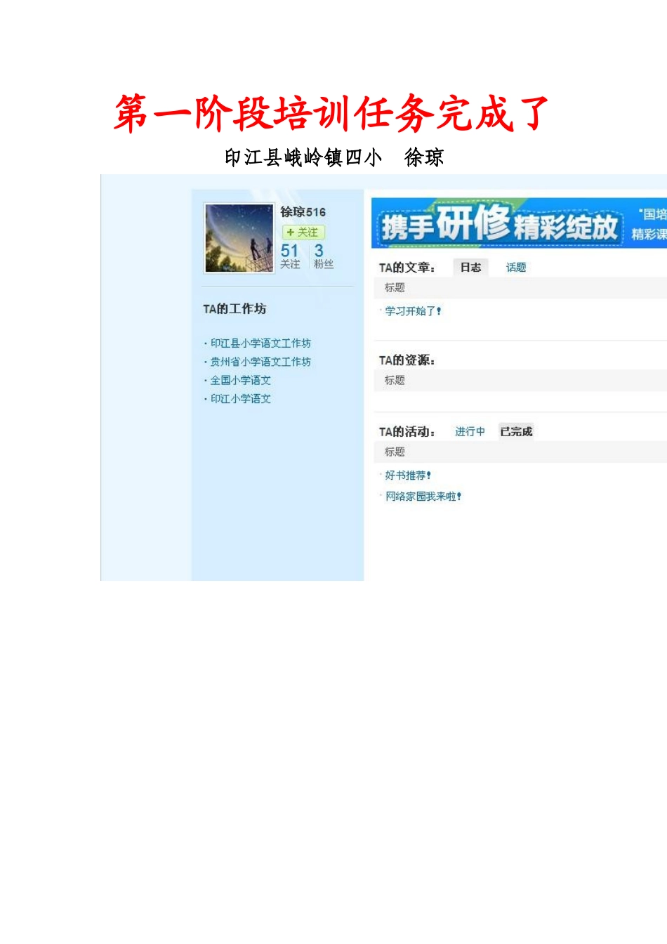 第一阶段培训任务完成了_第1页