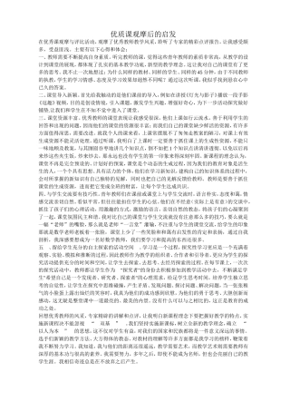 优质课观摩启示