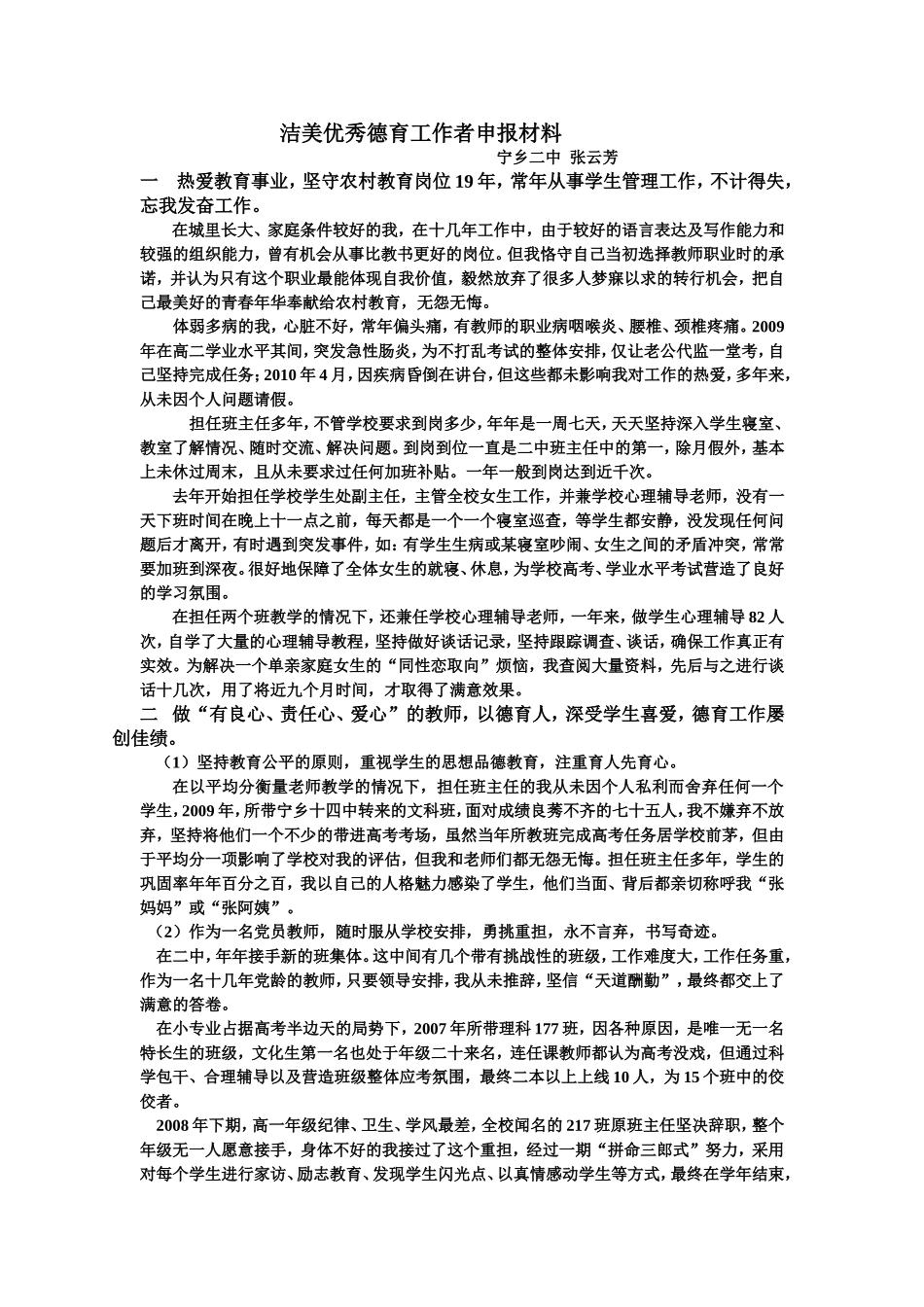 洁美优秀德育工作者申报材料_第1页