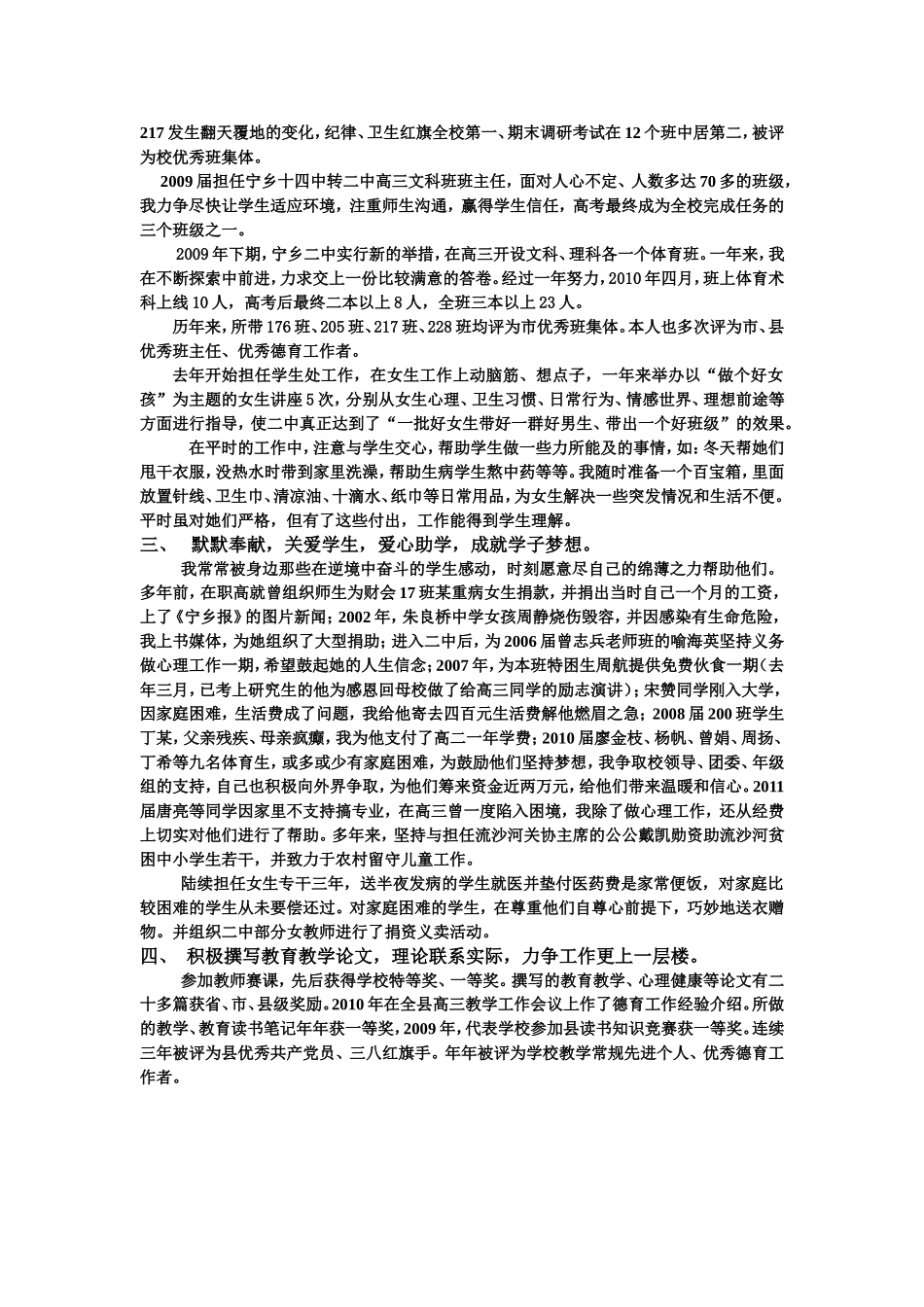 洁美优秀德育工作者申报材料_第2页