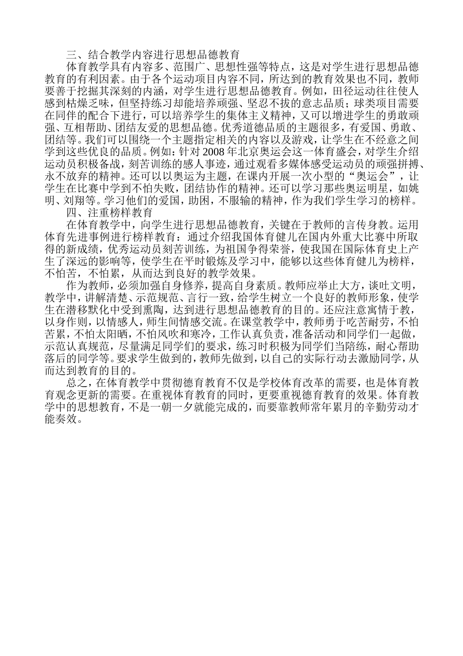 略论小学体育教学中的德育渗透(黄宁)_第2页