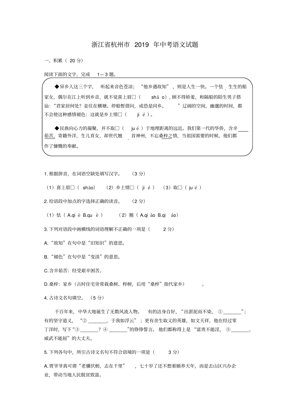 【中考真题】2019年浙江杭州中考语文试卷含答案_第1页
