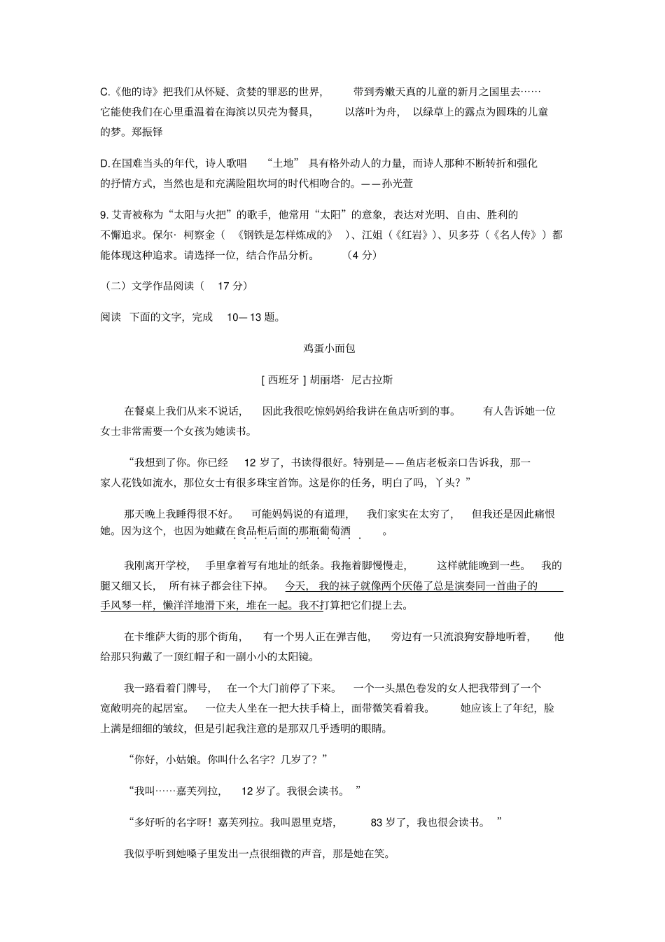 【中考真题】2019年浙江杭州中考语文试卷含答案_第3页
