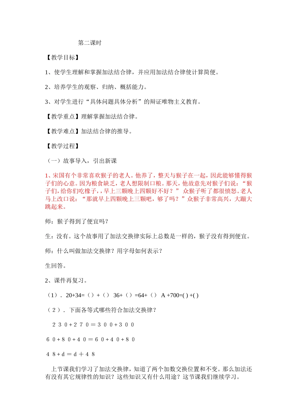 《运算定律与简单运算》教学设计第二课时_第1页