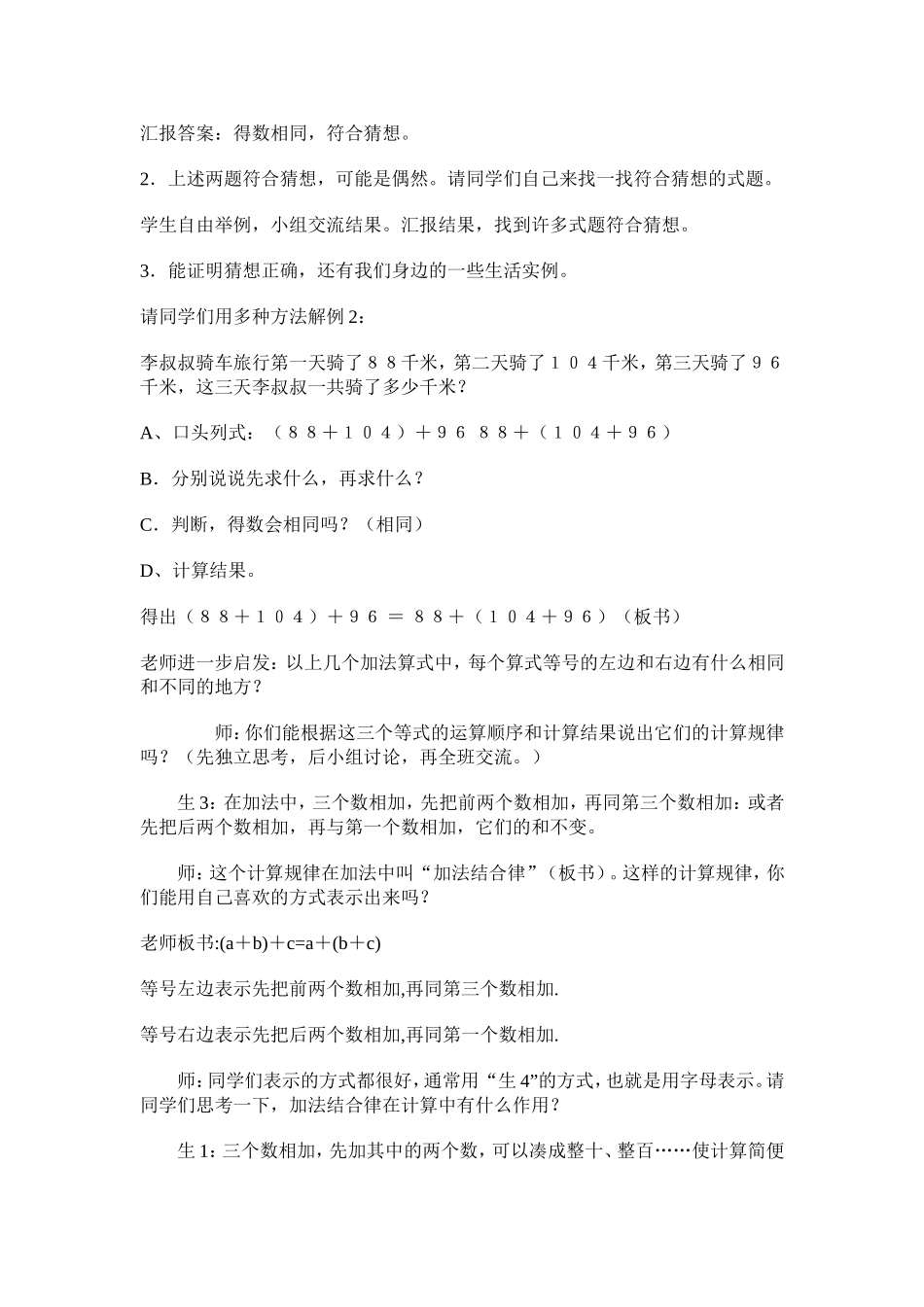《运算定律与简单运算》教学设计第二课时_第3页