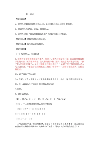 《运算定律与简单运算》教学设计第二课时