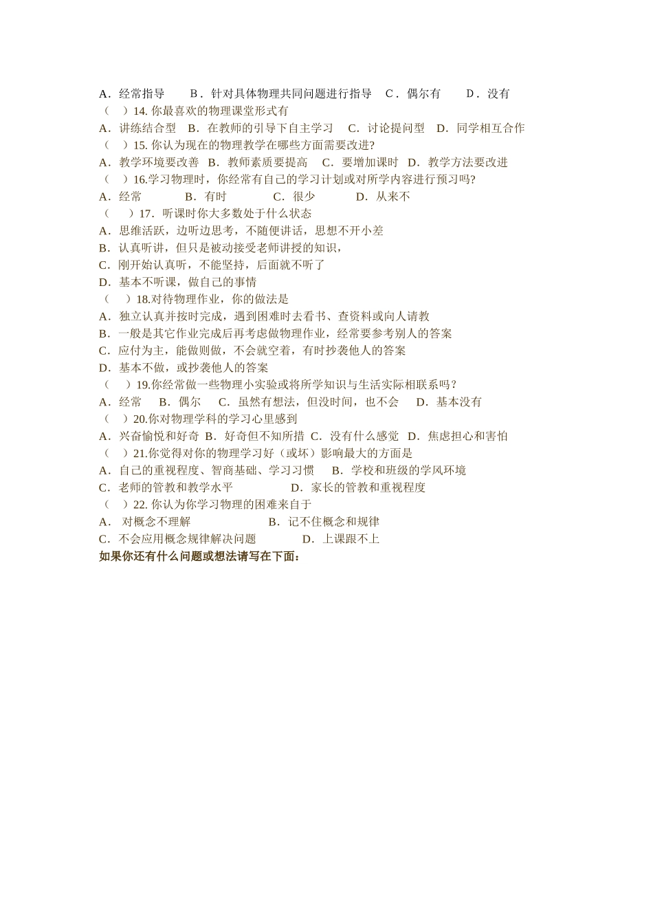 鲍峡镇初级中学物理学习调查问卷_第2页