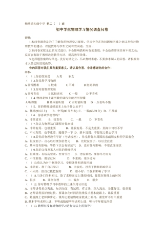 鲍峡镇初级中学物理学习调查问卷