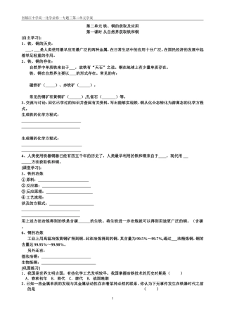 从自然界获取铁和铜学案