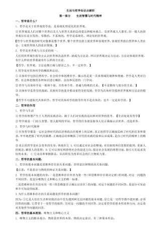 生活与哲学知识点解析