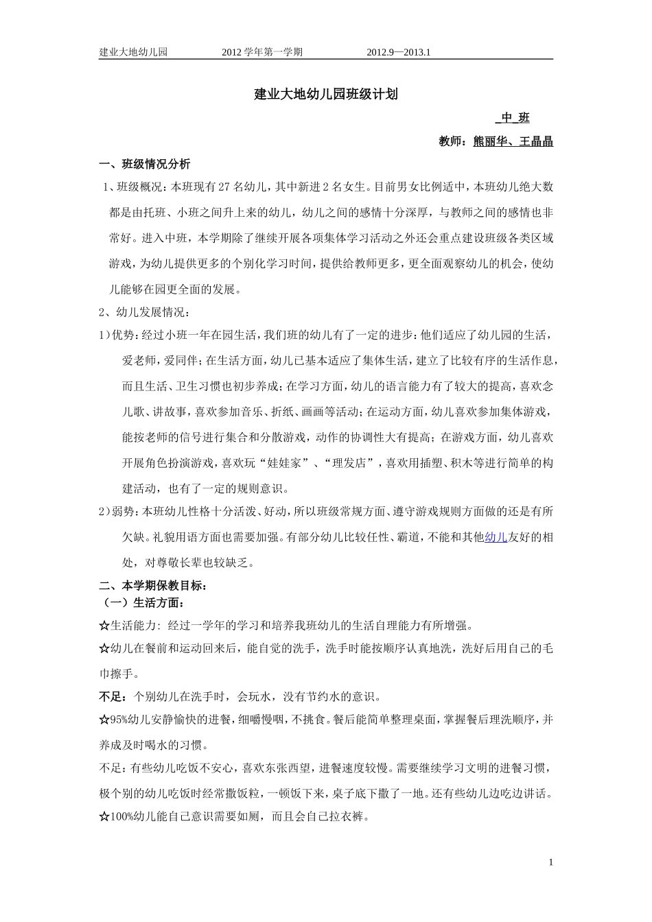 中班班级计划_第1页