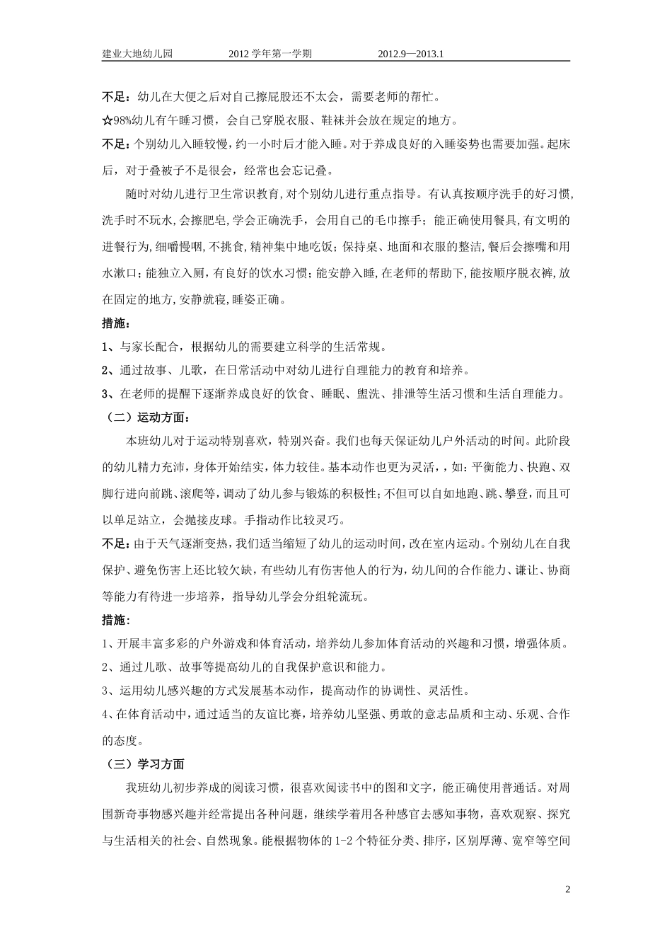 中班班级计划_第2页