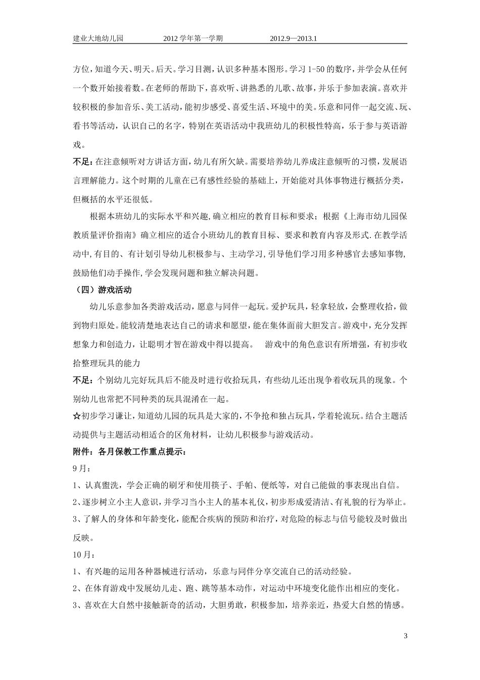 中班班级计划_第3页