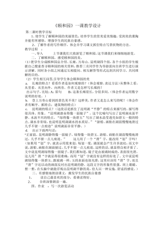 资源《颐和园》一课教学设计